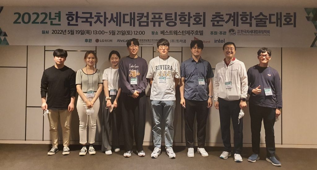 2022 한국차세대컴퓨팅학회 춘계학술대회