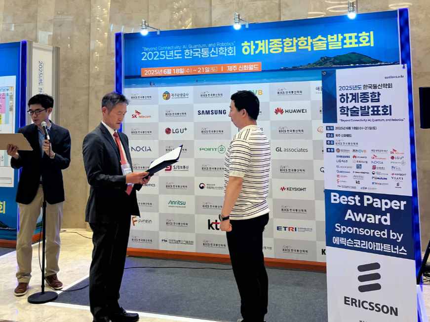2025 한국통신학회 동계학술대회 우수논문상 수상