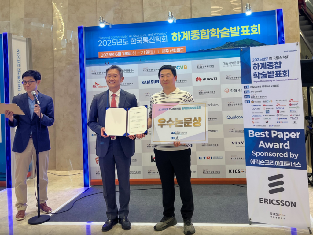 2025 한국통신학회 동계학술대회 우수논문상 수상
