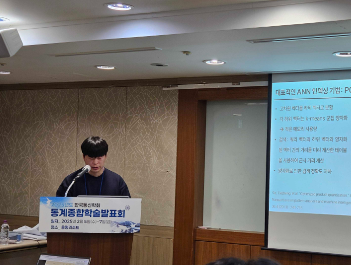 2025학년도 한국통신학회 동계종합학술대회