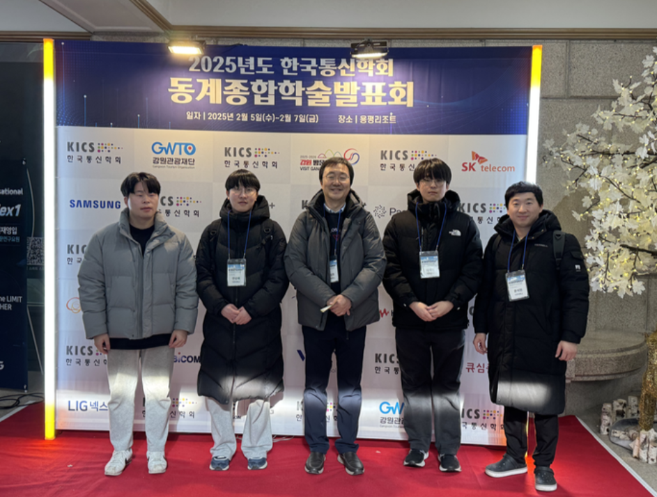 2025학년도 한국통신학회 동계종합학술대회