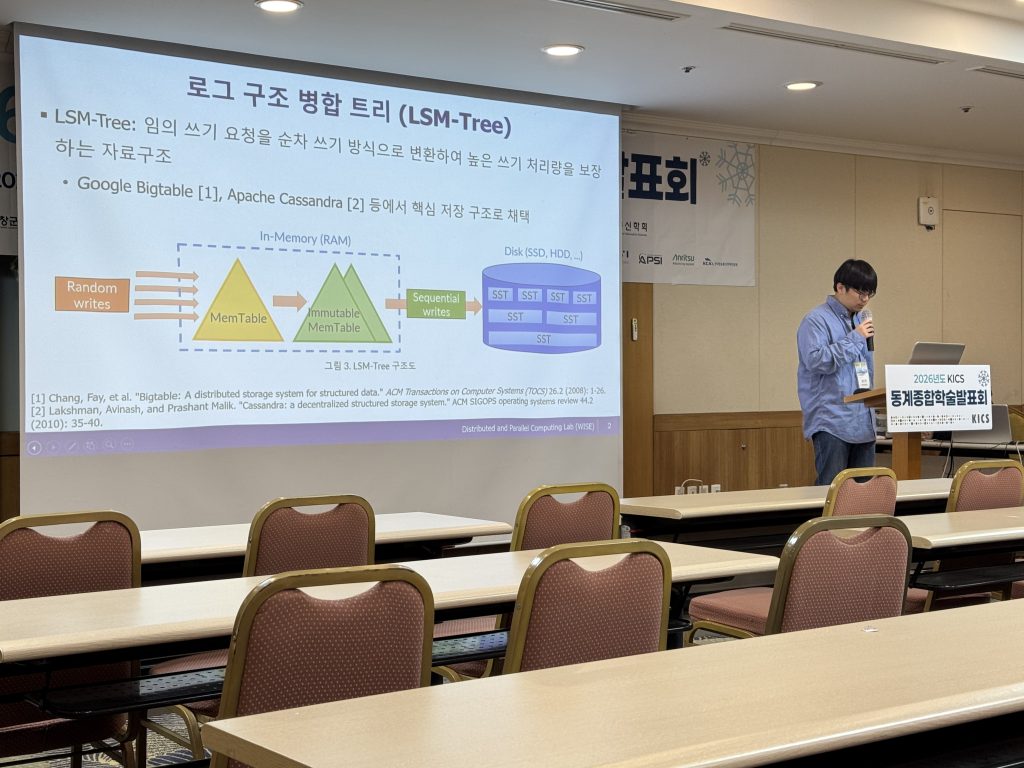 2026 한국통신학회 동계종합학술발표회