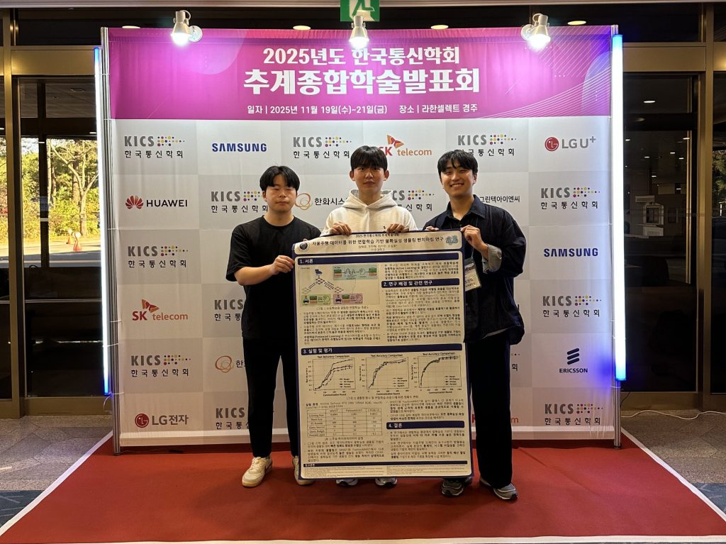 2025 한국통신학회 추계종합학술발표회